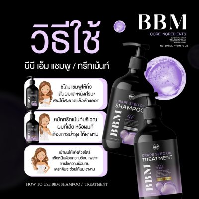 Bbmth Trematment Bbm (500ml) ทรีนเม้นท์บีบีเอ็ม