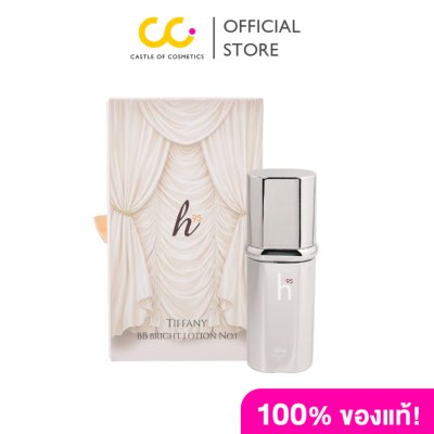 h95 tiffany BB bright lotion no.1 (40ml) เอชเก้าห้า ทิฟฟานี่บีบีไบรท์โลชั่น นัมเบอร์วัน
