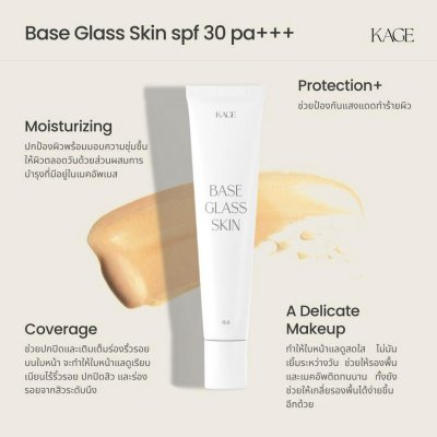 Kage Base Glass Skin รองพื้น เบสกระจก เนื้อบางเบา ติดทน