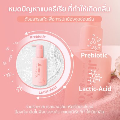 (ใช้โค้ดเหลือ 179.-) Jimmy & co. Extra Mild Feminine Intimate Wash จิมมี่แอนด์โค เซรั่ม ทำความสะอาดจุดซ่อนเร้น