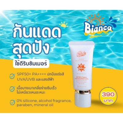 Bianca Sunscreen (15g) บีอังก้า ครีมกันแดด