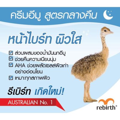 Rebirth EMU ANTI – WRINKLE CREAM