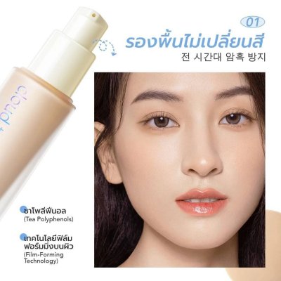 Y.O.U Cloud Touch Skin Tint (20ml) รองพื้นสูตรผสมสกินแคร์ เนื้อบางเบา เกลี่ยง่าย ติดทนนาน