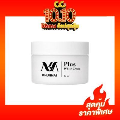 Khunmai Plus White Cream (30g) พลัส ไวท์ ครีม