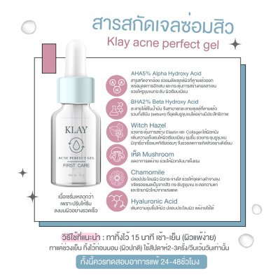 Klay Acne Perfect Gel (10g) เจลใสสำหรับผู้มีปัญหาสิวผด สิวอุดตัน ช่วยให้รอยแดง รอยดำจากสิว