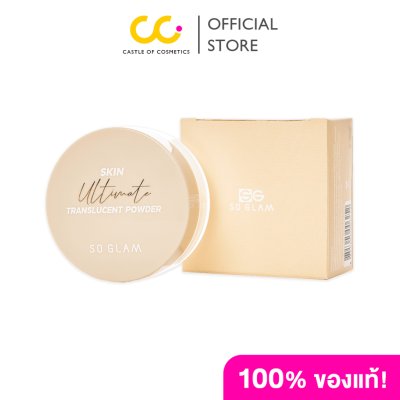 So Glam Skin Ultimate Translucent Powder โซ แกลม แป้งฝุ่นโปร่งแสง