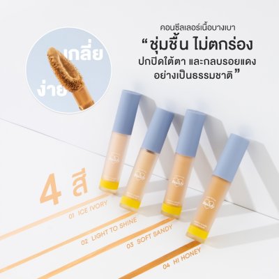 LovePotion Buddy Lightly Cover Concealer (แบบแท่ง) เลิฟโพชั่น คอนซีลเลอร์ สูตรปกปิดใต้ตา