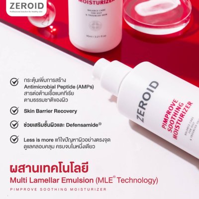 Zeroid Pimprove Soothing Moisturizer (95ml) ซีรอย มอยส์เจอร์ไรเซอร์ เพื่อคนผิวมันขาดน้ำ บูสผิว x2