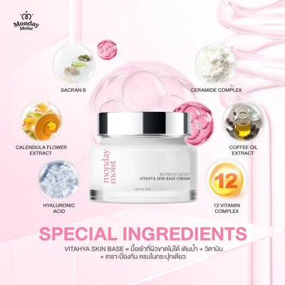 Mondaymoist Vitahya Skin Base Cream (15g) มันเดย์ มอยซ์ วิต้าไฮยา สกิน เบส ครีม