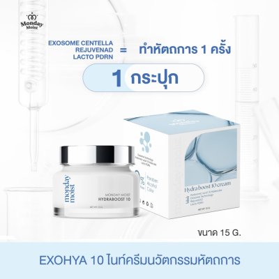 Mondaymoist Hydraboost 10 Cream (15g) มันเดย์ มอยซ์ ไฮดรา บูส เท็น ครีม