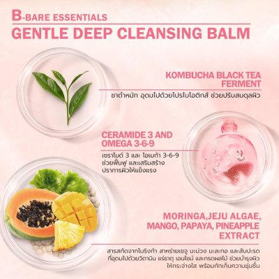 Barenbliss K.O! Kombucha Omega Deep Cleansing Balm แบร์แอนด์บลิซ เค.โอ! คอมบูชะ โอเมก้า ดีพ คลีนซิ่ง บาล์ม