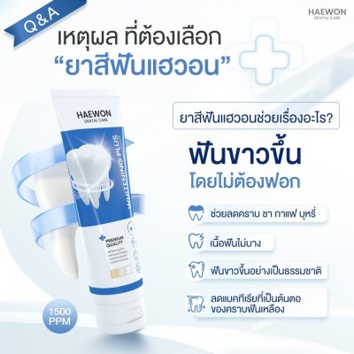 Haewon Whitening Plus Toothpaste (80g) ไวท์เทนนิ่งพลัส ทูธเพสต์
