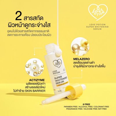 LovePotion Super White Plus (Super White Serum) - 15ml เลิฟโพชั่น เซรั่ม ซูเปอร์ไวท์
