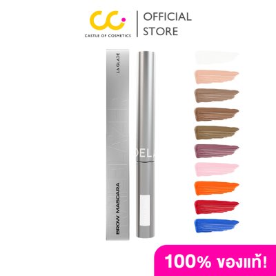 La glace Trailblazer Brow Mascara (4g) มาสคาร่าคิ้วลากลาส 10 เฉดสี