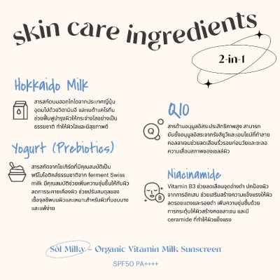 Sóllie Sól Milky Organic Vitamin Milk Sunscreen SPF50 PA++++ | โซลลี่ กันแดด น้ำนมออร์แกนิค