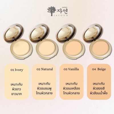 )Jayoun Whitening Uv Protection Powder Cake (13g) แจยอน แป้งพัฟคอลลาเจน ผสมรองพื้น