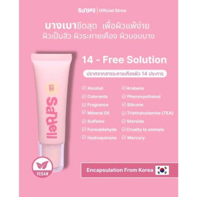 Sandell Watery Sun Gel (30ml) แซนเดล วอเทอรี่ ซัน เจล