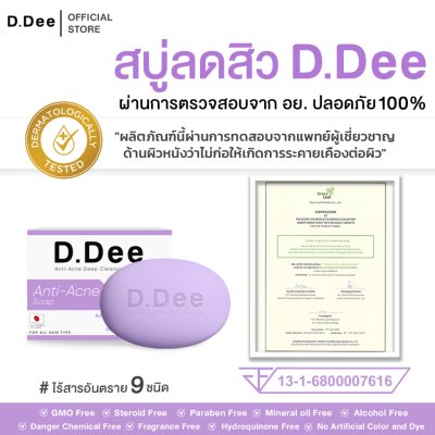 D.Dee Anti-Acne Deep Cleansing Soap (60g) ดีดี สบู่ลดสิว