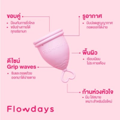 Flowdays Sizea Light Flow (17ml) โฟลว์เดย์ ถ้วยอนามัยรองรับประจำเดือน