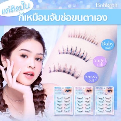 Bohktoh Eyedoll Lash บอกต่อ ขนตาปลอม ตาวิ้งค์แบบไอดอลด้วย EYEDOLL