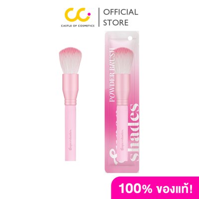 Supershades Powder Brush ซุปเปอร์เฉด แปรงปัดแป้ง