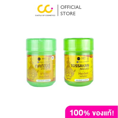 TOSSAKAN NAKASS Herbal lnhaler (5g) ยาดมสมุนไพรทศกัณฐ์ นาคาส 5 กรัม