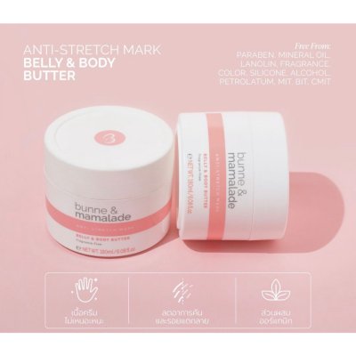Bunne & Mamalade Anti-Stretch Mark Belly & Body Butter บันเน่แอนด์มามาเลด ผลิตภัณฑ์บำรุงผิว