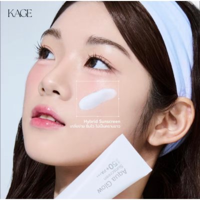 Kage Aqua Glow Sunscreen SPF 50 + PA+++ (50g) คาเกะ  อควา โกล ซันสกรีน เอสพีเอฟ 50 + พีเอ +++
