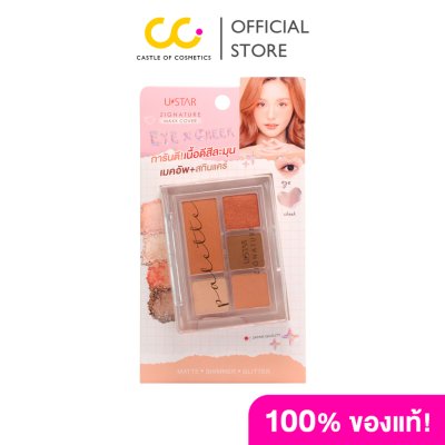 Ustar Zignature Maxx Cover Eye & Cheek Palette ยูสตาร์ พาเลทอายแชโดว์ 2 IN 1โทนสีส้มพีช