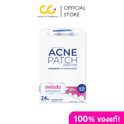 Paeyim Acne Patch (1 Box 10pouch 240pcs) แปะยิ้ม แผ่นแปะสิว 1 กล่อง 10 แผ่น 240 ชิ้น