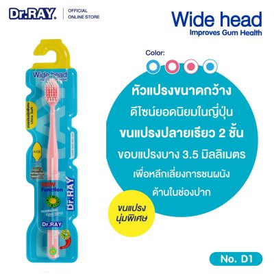 Dr.Ray Wide head คละสี ดอกเตอร์ เรย์ ไวด์ เฮด แปรงฟัน ขนแปรง 2 ชั้น