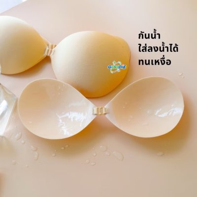 GoodieBra Strapless Bra Without Edge (1 กล่องมี 1 ชิ้น) กู๊ดดี้บาร์ บราดันทรงไร้ขอบ