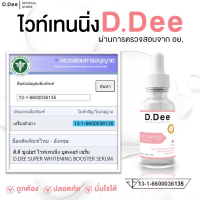 D.Dee Super Whitening Booster Serum (15ml) ดีดี ไวท์เทนนิ่งบำรุงผิวหน้า