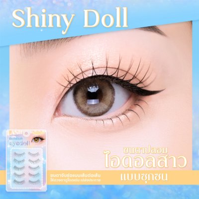 Bohktoh Eyedoll Lash บอกต่อ ขนตาปลอม ตาวิ้งค์แบบไอดอลด้วย EYEDOLL