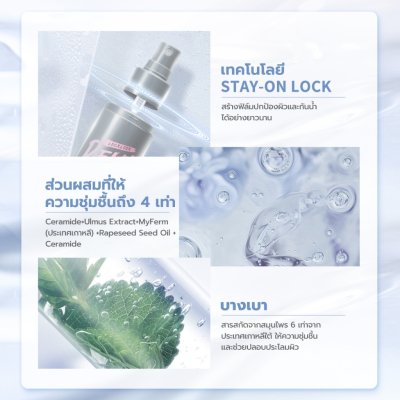 Barenbliss Locklook Dewy Setting Spray (50ml) สเปรย์ล็อคเครื่องสำอาง ให้ความชุ่มชื่น ผิวฉ่ำวาว นาน16 ชม.
