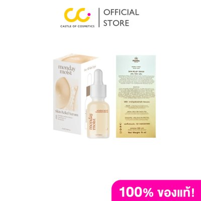 Mondaymoist Skin Relief Serum (15g) มันเดย์ มอยซ์ สกิน รีลีฟ เซรั่ม