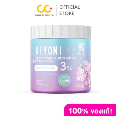 Kiyomi Gluta Arbutin Ultra White Body Cream (500g) คิโยมิ กลูต้า อาร์บูติน อัลตร้าไวท์ บอดี้ครีม