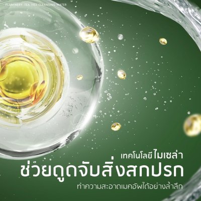 Plantnery Tea Tree First Cleansing Water (300ml) แพลนเนอรี่ คลีนซิ่ง เช็ดทำความสะอาดเครื่องสำอาง สำหรับผิวเป็นสิว