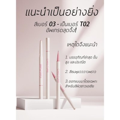 Chioture Dolly Eye Pencil ชิวทรู  ไฮไลท์ดอลลี่อาย 2 หัว