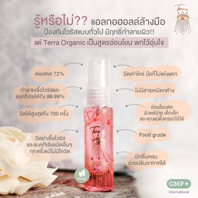 TERRA ORGANIC MOISTURIZING SANITIZER SPRAY เทอร่า ออร์แกนิค มอยส์เจอไรซิ่ง ซานิไทเซอร์ สเปรย์