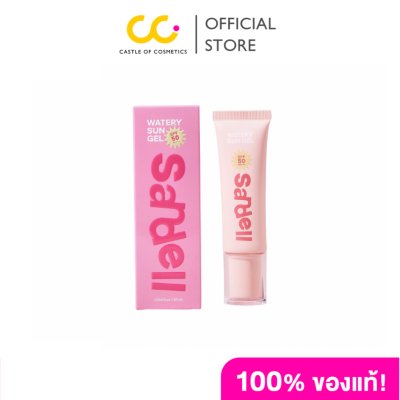 Sandell Watery Sun Gel (30ml) แซนเดล วอเทอรี่ ซัน เจล