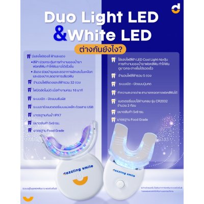 Dazzling Smile White LED แดซซิ่งสไมล์ เครื่องฟอกสีฟัน