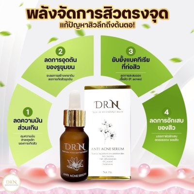Dr.N Anti Acne Serum (15g) ดอกเตอร์เอ็น แอนตี้ แอคเน่ เซรั่ม