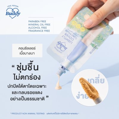 LovePotion Buddy Lightly Cover Concealer (แบบซอง) เลิฟโพชั่น คอนซีลเลอร์ สูตรปกปิดใต้ตา
