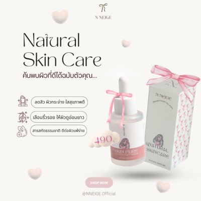 N Neige Skin Pure Booster Face Serum (30ml) เอ็น เนจ สกิน เพียว บูสเตอร์ เฟส เซรั่ม