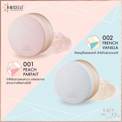 Lady Audrey Rice Loose Powder long-lasting oil control 18g เลดี้ ออเดรย์ แป้งฝุ่นจากข้าว คุมมัน อ่อนโยน