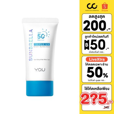 (ใช้โค้ดเหลือ 245.-) Y.O.U Sunbrella Triple UV Elixir Sunscreen SPF50+ PA++++ ครีมกันแดด