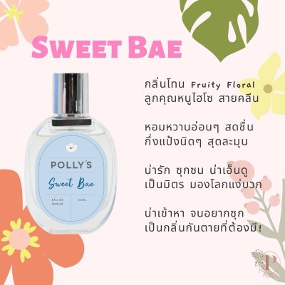 Polly's Perfume พอลลี่ เพอฟูม น้ำหอม ขนาด 30ml