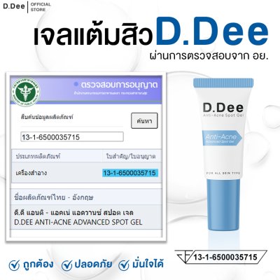 D.Dee Anti-Acne Advanced Spot Gel (5g) ดีดี เจลแต้มสิวคุณหมอ