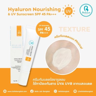 Bella Lab Hyaluron Nourishhing&UV Sunscreen SPF45 PA+++ (15g) ไฮยาลูรอน นูริชชิ่ง แอนด์ ยูวี ซันสกรีน เอสพีเอฟ 45 พีเอส